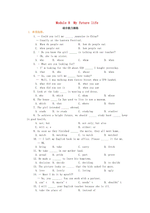 2018-2019學(xué)年九年級英語下冊 Module 8 My future life綜合能力演練（含解析）（新版）外研版.doc