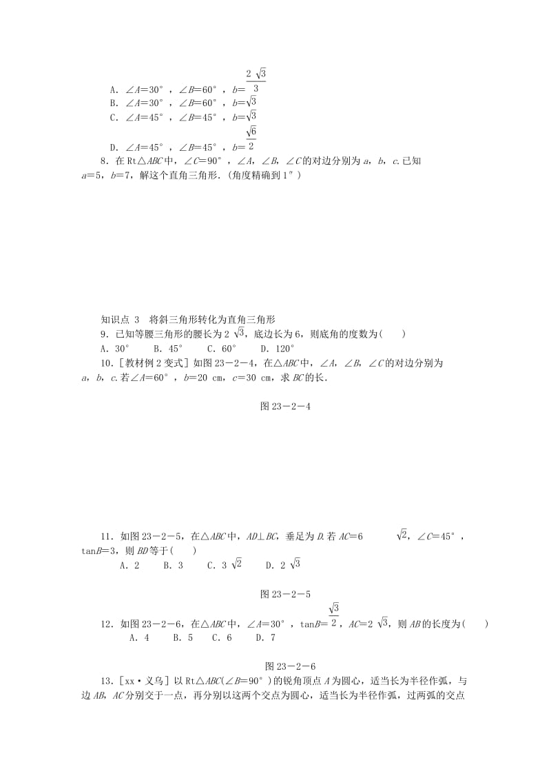 九年级数学上册第23章解直角三角形23.2解直角三角形及其应用第1课时解直角三角形同步练习新版沪科版(1).doc_第2页