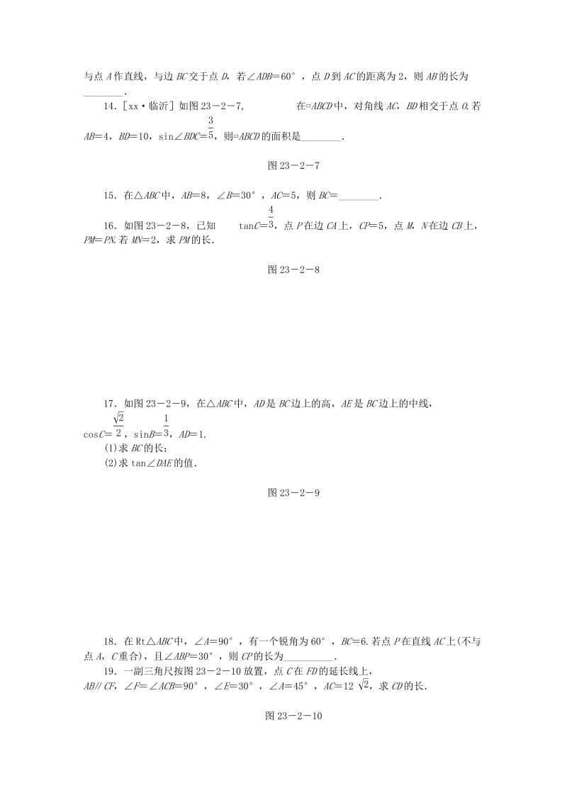 九年级数学上册第23章解直角三角形23.2解直角三角形及其应用第1课时解直角三角形同步练习新版沪科版(1).doc_第3页