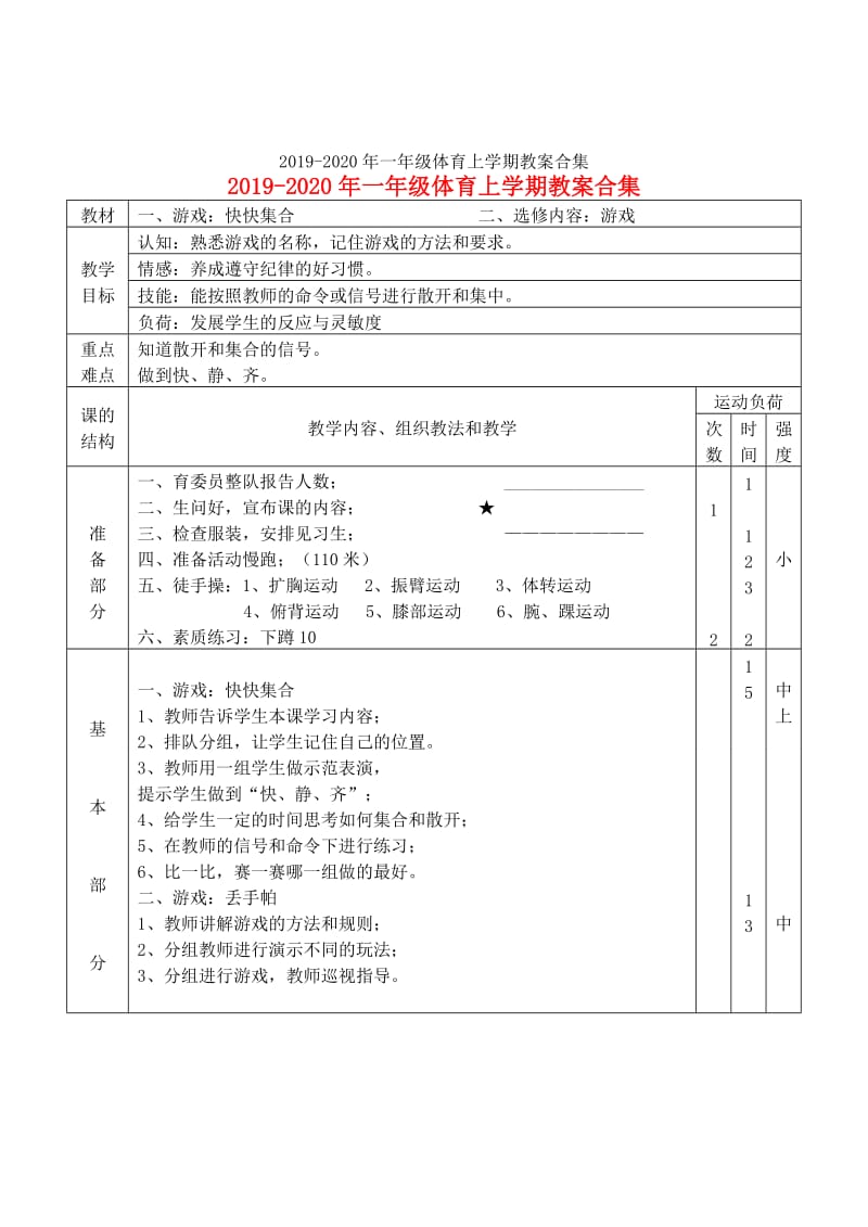 2019-2020年一年级体育上册 第四课广播操第二节教案.doc_第3页