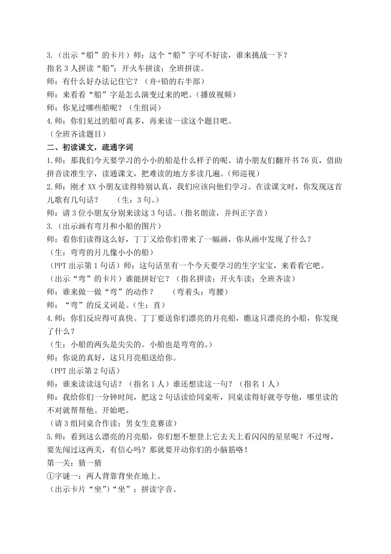 2019-2020年一年级语文上册 小小的船教案 人教新课标版.doc_第2页