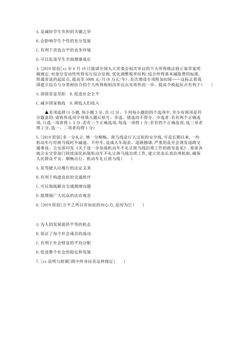 河南省2019中考道德与法治 八下 第四单元 崇尚法治精神复习检测.doc_第2页