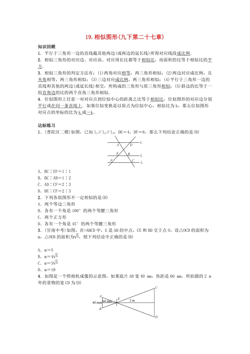 2019届九年级数学下册 自主复习19 相似图形练习 （新版）新人教版.doc_第1页