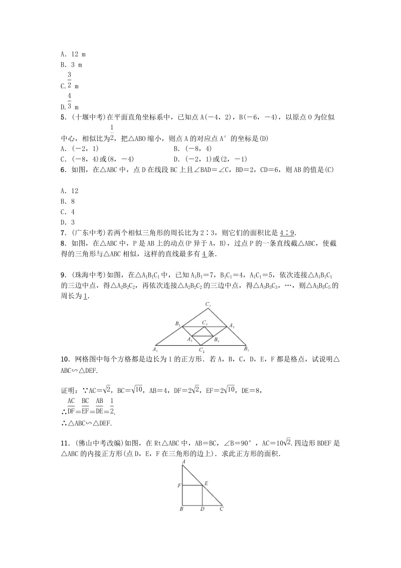 2019届九年级数学下册 自主复习19 相似图形练习 （新版）新人教版.doc_第2页