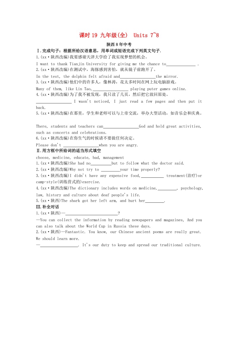 陕西省2019中考英语复习 知识梳理 课时19 九全 Units 7-8（含8年中考）检测.doc_第1页