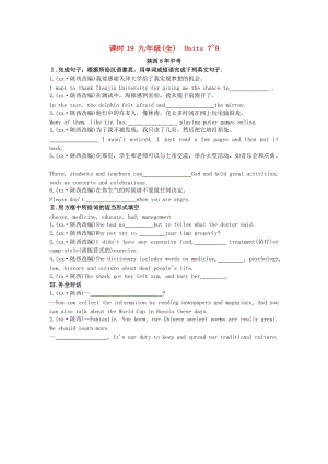 陜西省2019中考英語復(fù)習(xí) 知識(shí)梳理 課時(shí)19 九全 Units 7-8（含8年中考）檢測(cè).doc