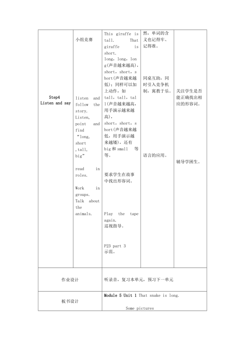 2019-2020年一年级英语下册 Module6教案 外研版（一起）.doc_第3页