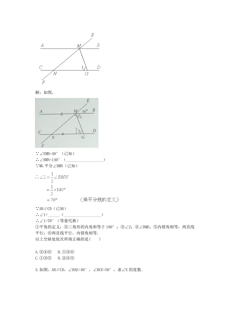八年级数学上册 综合训练 平行线与三角形内角和过程训练（一）天天练（新版）新人教版.doc_第2页