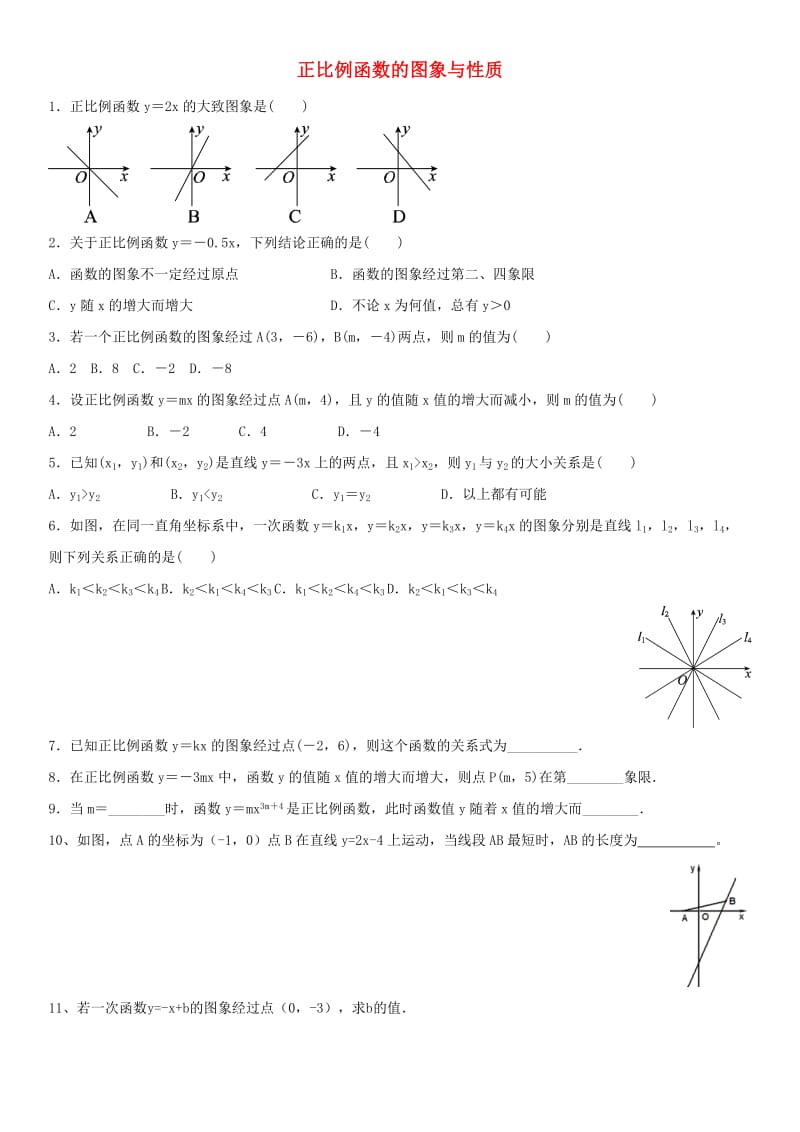 八年级数学上册 第四章 一次函数 4.3 一次函数的图象 4.3.1 正比例函数的图象与性质课时同步练习北师大版.doc_第1页