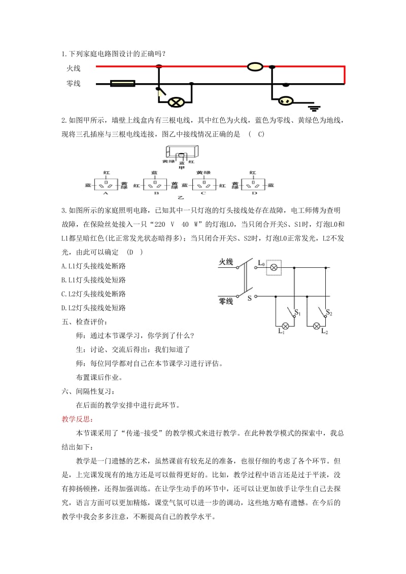 九年级物理全册 13.5《家庭电路》教案 （新版）北师大版.doc_第3页