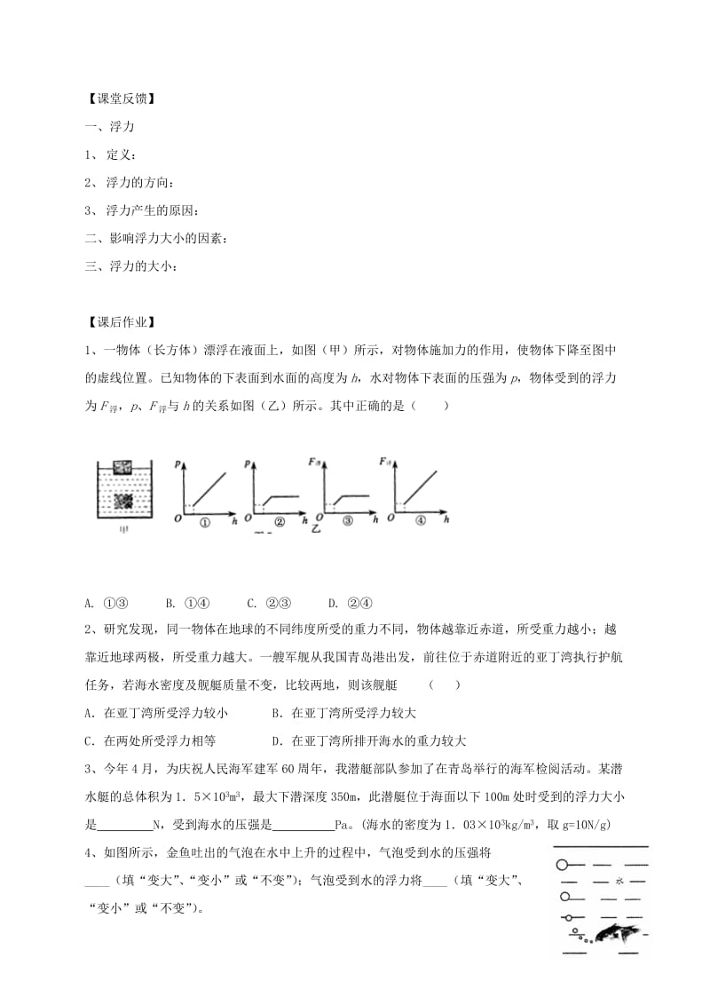 江苏省仪征市八年级物理下册 10.4浮力学案（新版）苏科版.doc_第2页