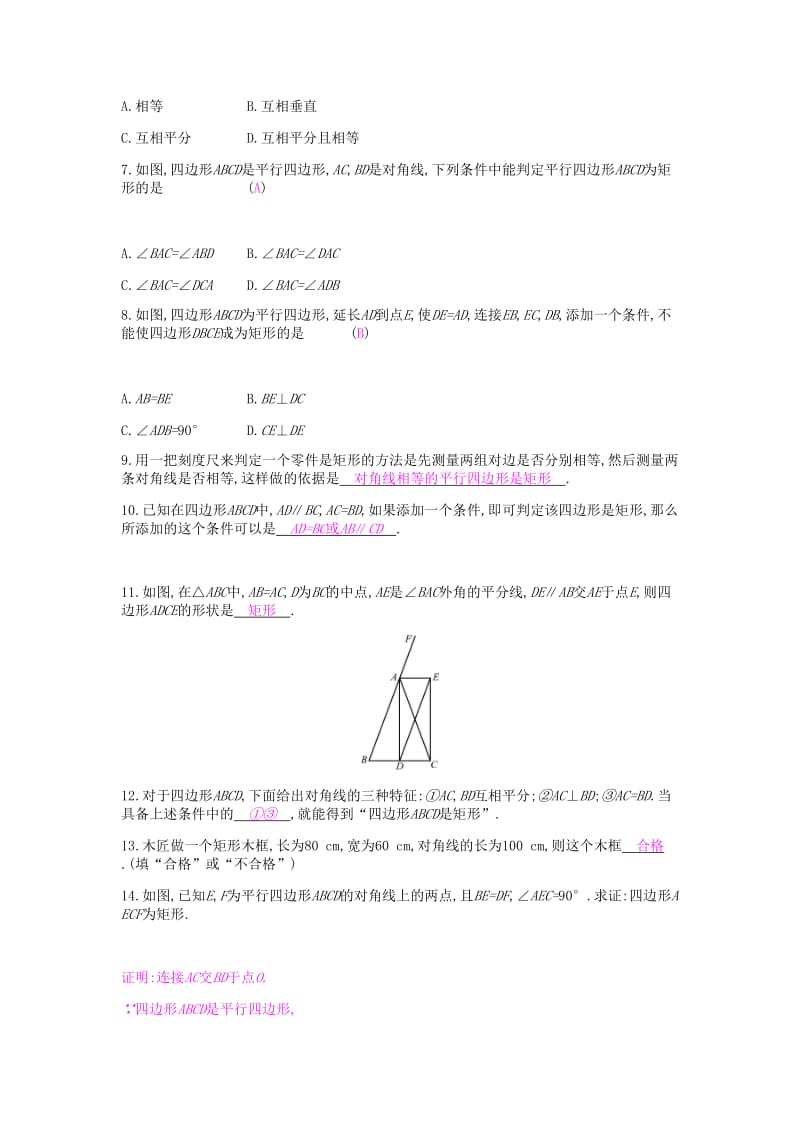 2019年春八年级数学下册第十八章平行四边形18.2.1矩形第2课时矩形的判定课时作业 新人教版.doc_第2页