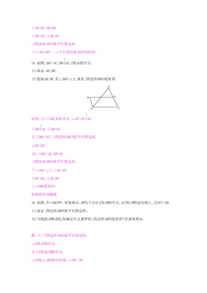 2019年春八年级数学下册第十八章平行四边形18.2.1矩形第2课时矩形的判定课时作业 新人教版.doc_第3页