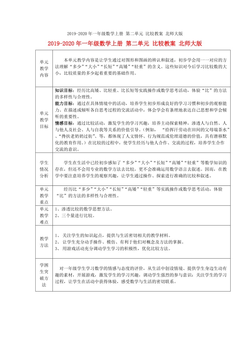 2019-2020年一年级数学上册 第三单元 第几教案 人教版.doc_第3页