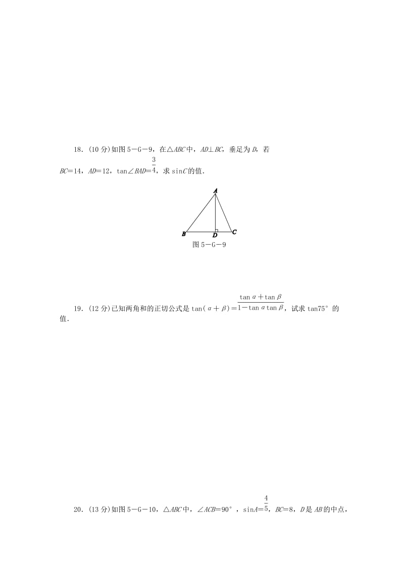 九年级数学上册 第4章 锐角三角函数 4.1-4.3同步练习 （新版）湘教版.doc_第3页