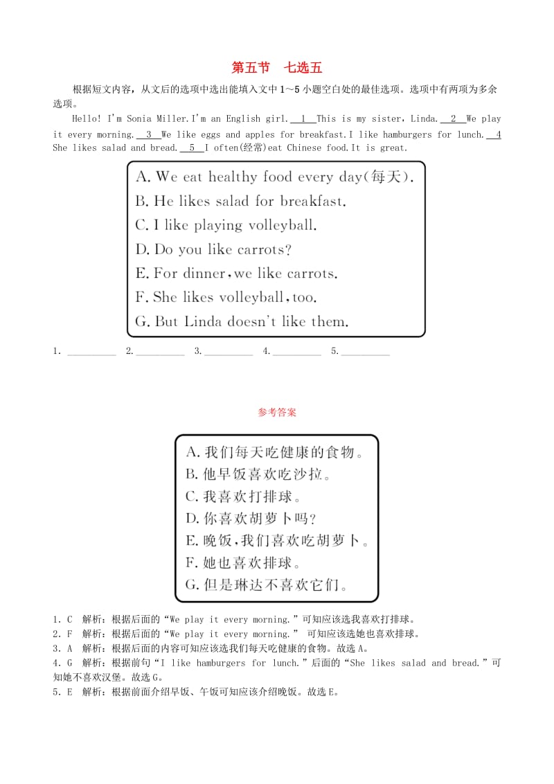 七年级英语上册 Unit 6 Do you like bananas第五节 七选五练习 （新版）人教新目标版.doc_第1页