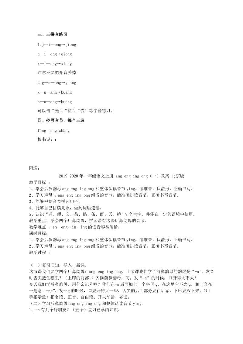 2019-2020年一年级语文上册 ang eng ing ong教案 浙教版.doc_第3页