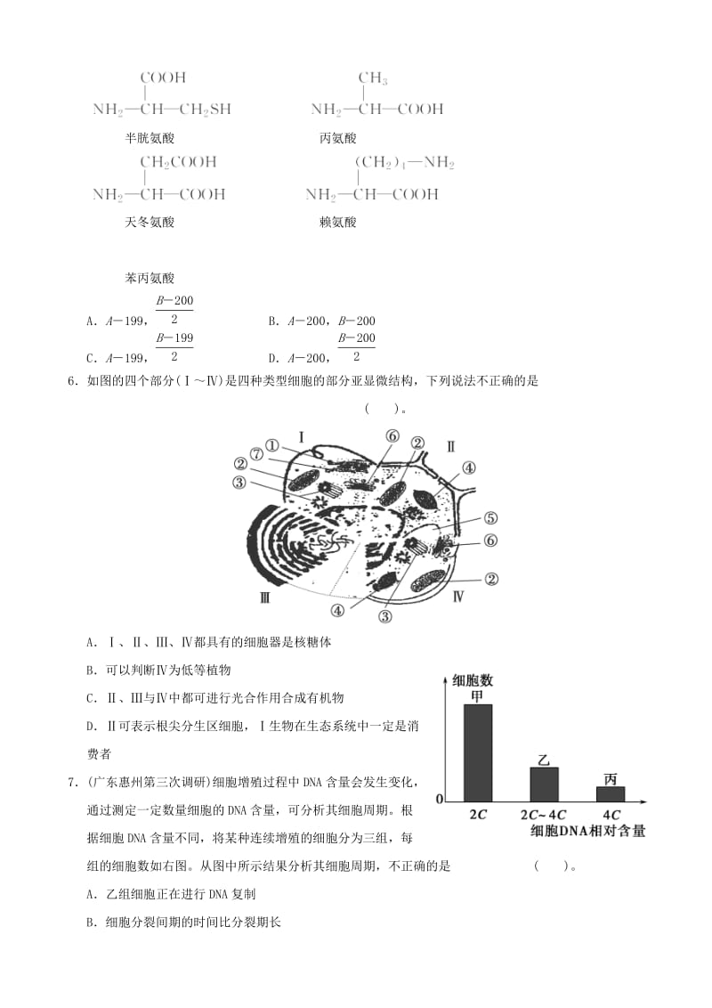 2019-2020年高考生物二轮复习专练 专题16 生命系统的细胞基础 新人教版 .doc_第2页