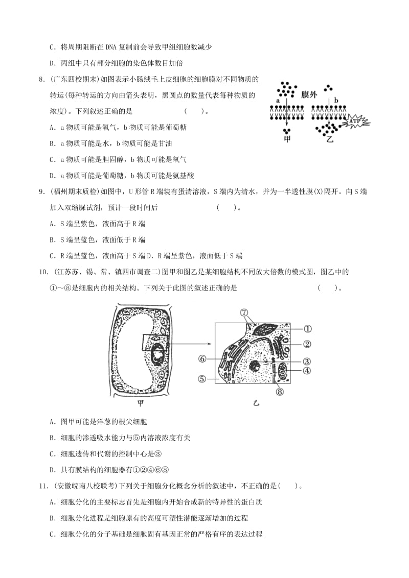 2019-2020年高考生物二轮复习专练 专题16 生命系统的细胞基础 新人教版 .doc_第3页