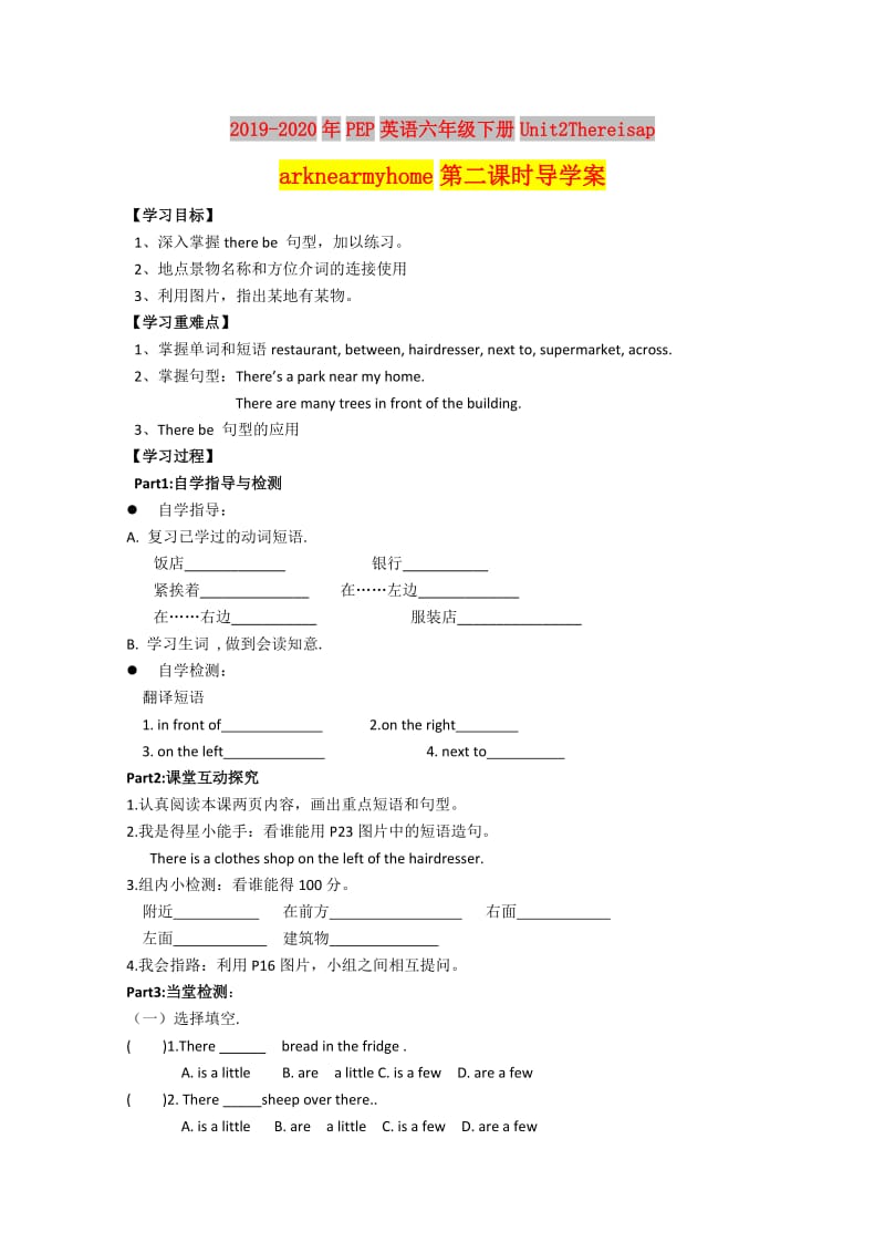 2019-2020年PEP英语六年级下册Unit2Thereisaparknearmyhome第二课时导学案.doc_第1页