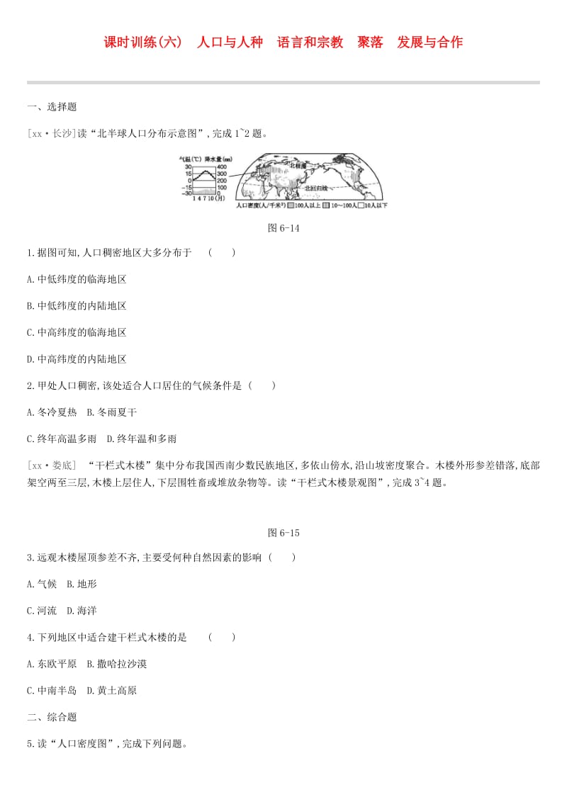 中考地理一轮复习 七上 课时训练06 人口与人种 语言和宗教 聚落 发展与合作 新人教版.doc_第1页