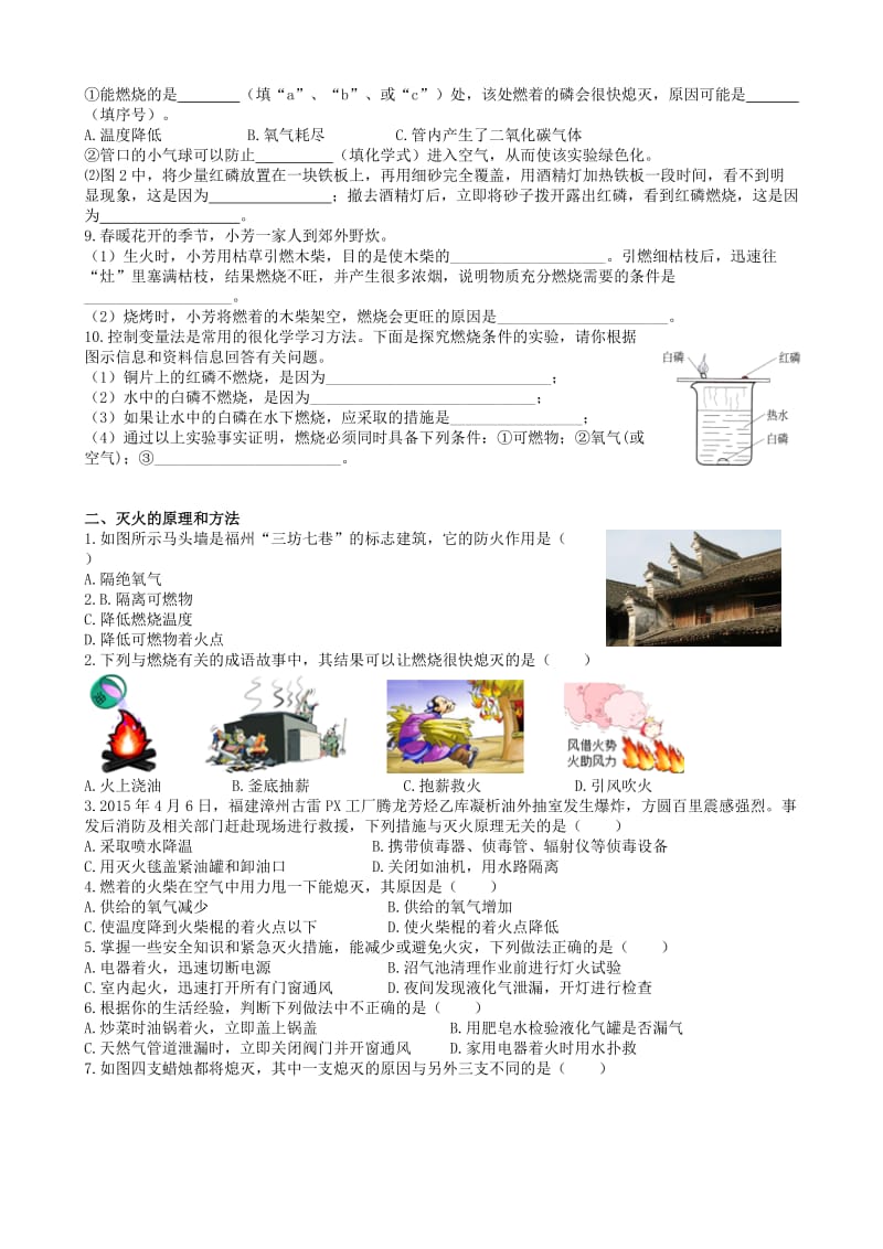 九年级化学上册 第七单元 燃料及其利用 课题1 燃烧和灭火基础达标检测 （新版）新人教版.doc_第2页