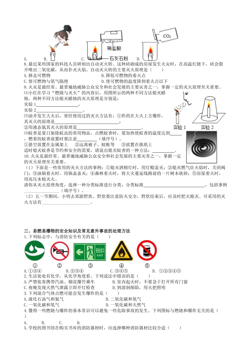 九年级化学上册 第七单元 燃料及其利用 课题1 燃烧和灭火基础达标检测 （新版）新人教版.doc_第3页