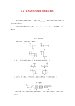 九年級(jí)數(shù)學(xué)下冊(cè) 第3章 投影與三視圖 3.4 簡(jiǎn)單幾何體的表面展開(kāi)圖（第1課時(shí)）同步測(cè)試 浙教版.doc