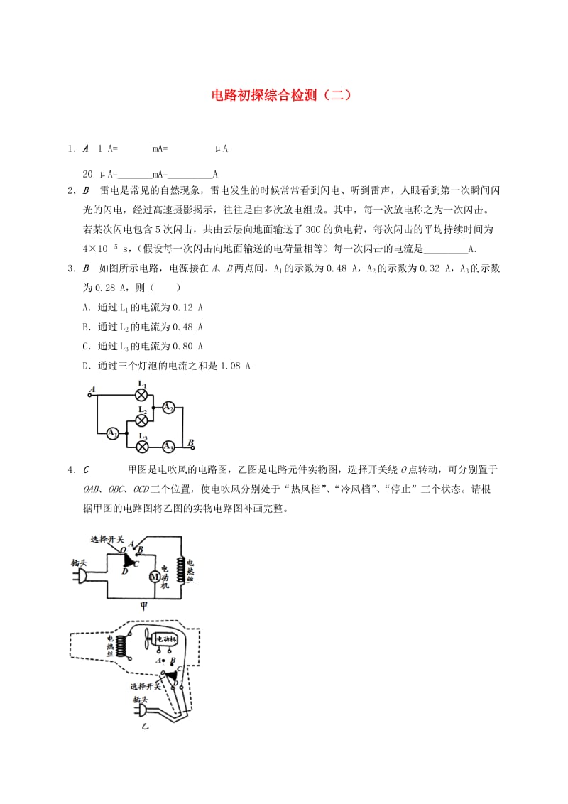 江苏省大丰市九年级物理上册 第13章 电路初探综合检测（二）课程讲义 （新版）苏科版.doc_第1页