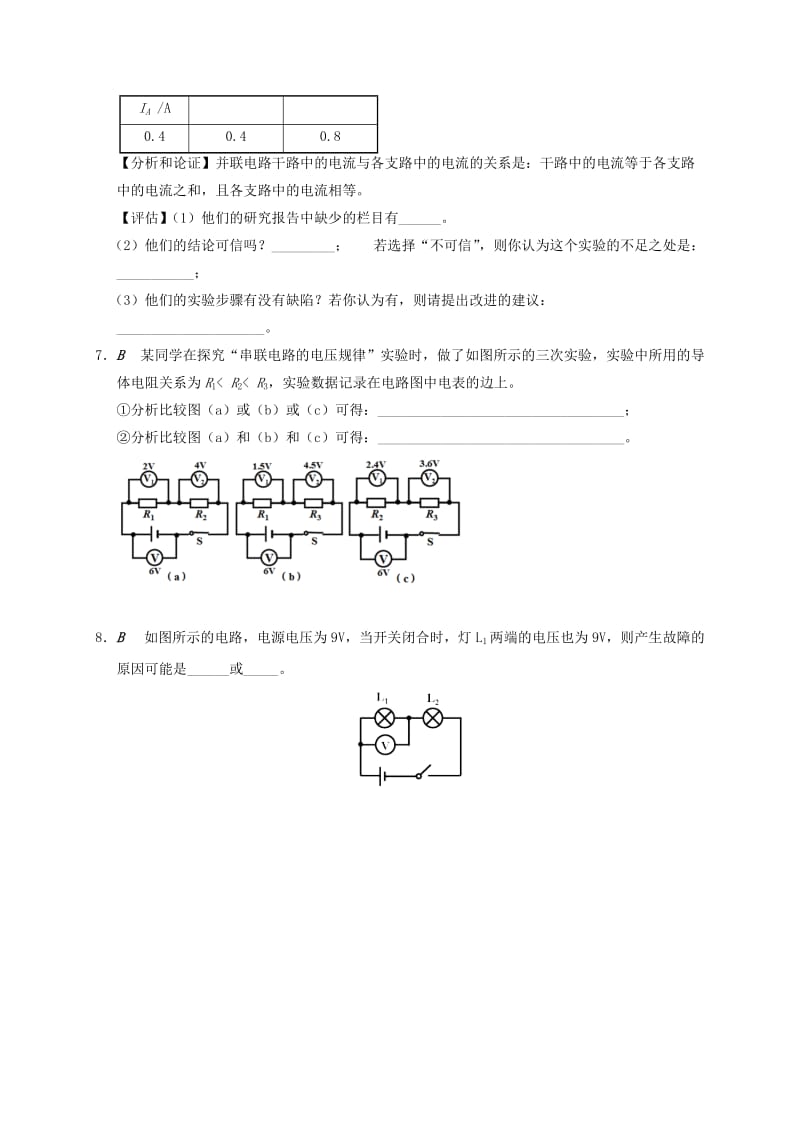 江苏省大丰市九年级物理上册 第13章 电路初探综合检测（二）课程讲义 （新版）苏科版.doc_第3页