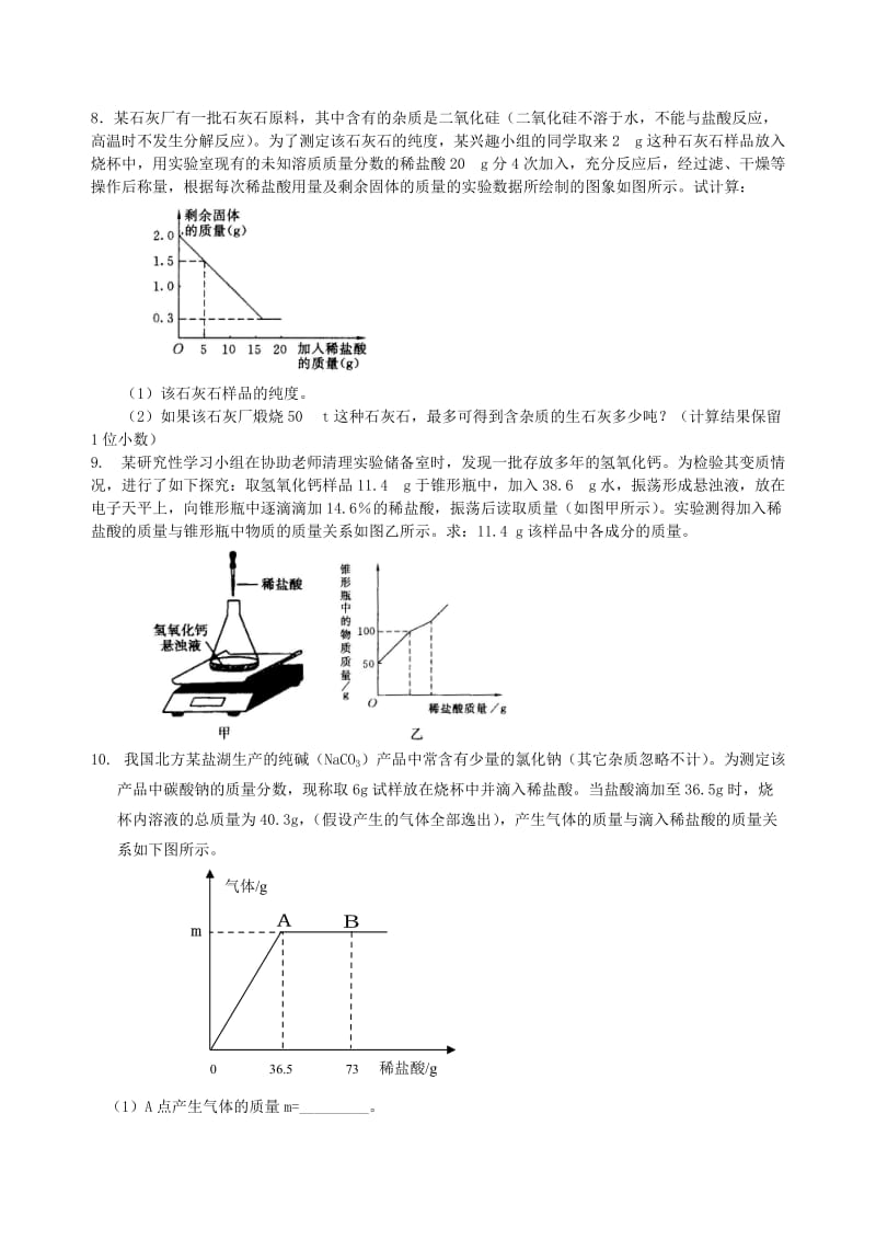 中考化学总复习 学科综合题（提高）巩固练习.doc_第3页