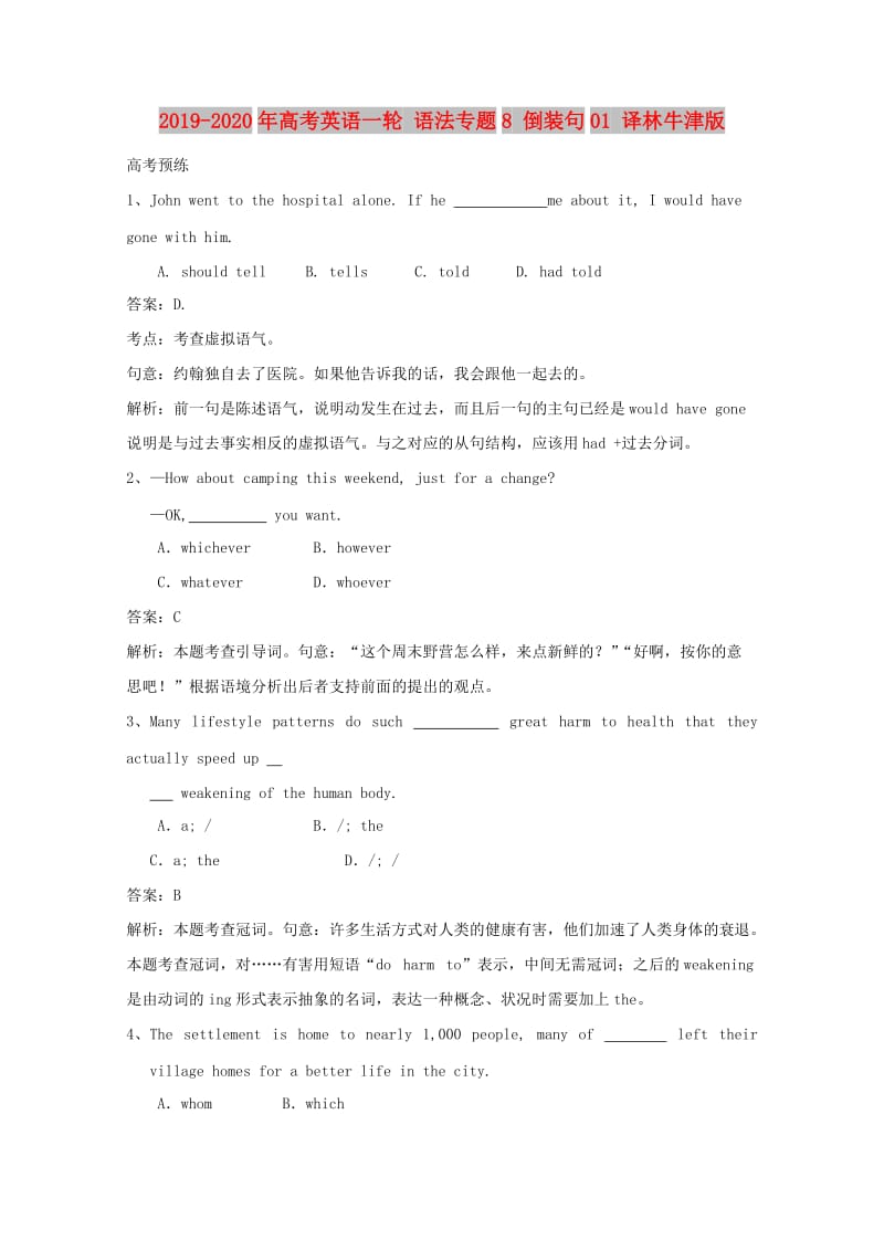 2019-2020年高考英语一轮 语法专题8 倒装句01 译林牛津版.doc_第1页