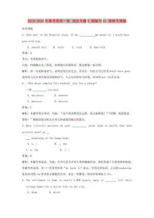 2019-2020年高考英語(yǔ)一輪 語(yǔ)法專題8 倒裝句01 譯林牛津版.doc