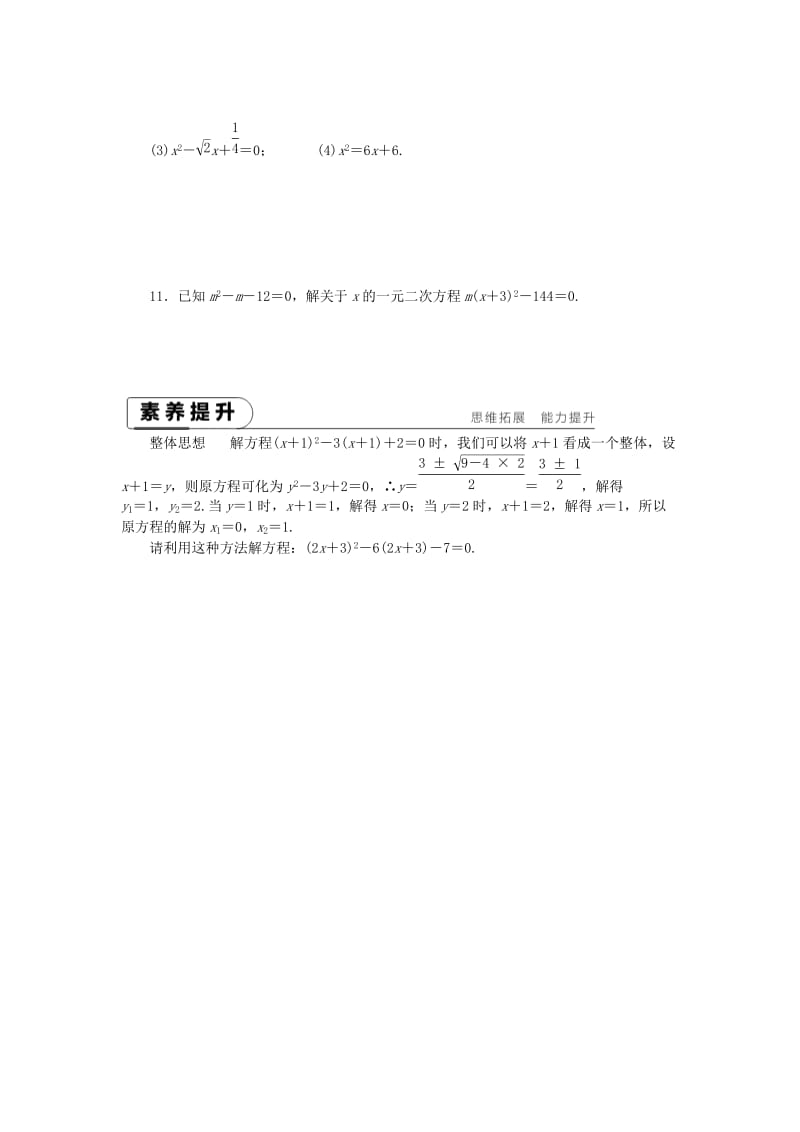 2019年春八年级数学下册第17章一元二次方程17.2一元二次方程的解法第3课时公式法练习新版沪科版.doc_第2页