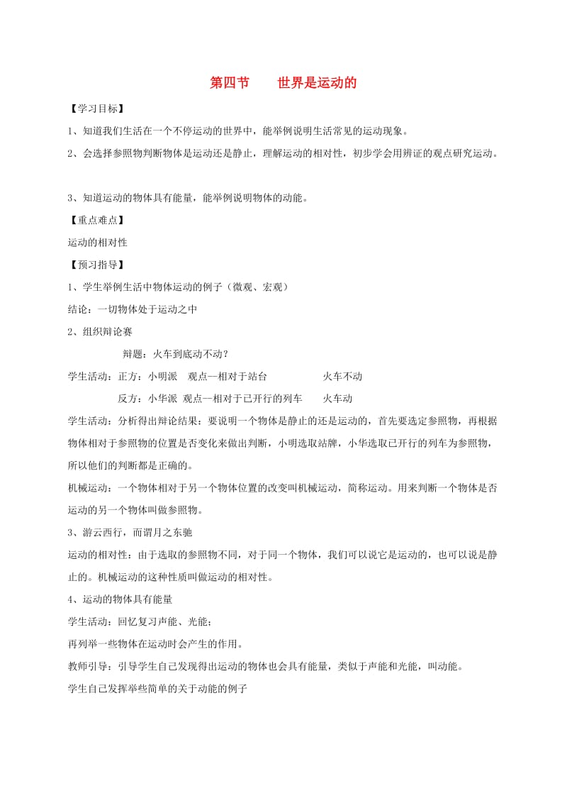 江苏省仪征市八年级物理上册 5.4世界是运动的学案（新版）苏科版.doc_第1页