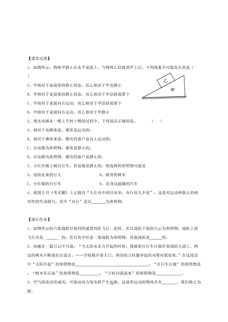 江苏省仪征市八年级物理上册 5.4世界是运动的学案（新版）苏科版.doc_第2页