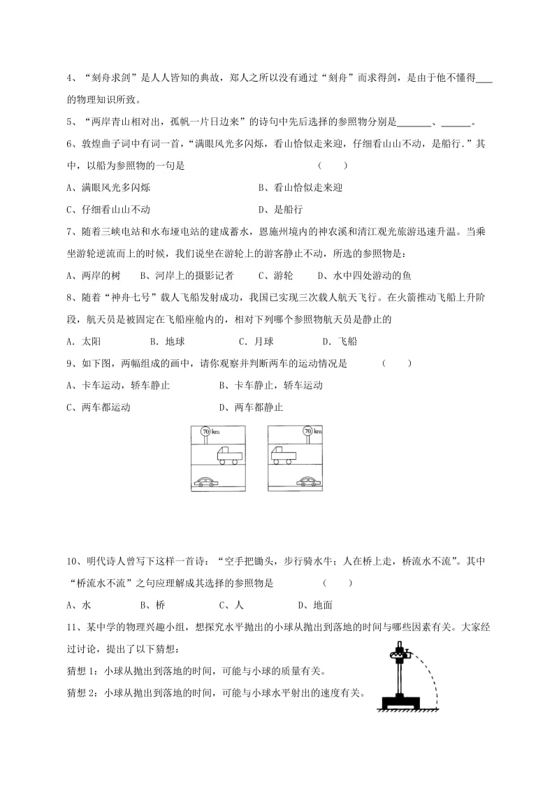 江苏省仪征市八年级物理上册 5.4世界是运动的学案（新版）苏科版.doc_第3页