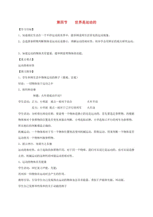 江苏省仪征市八年级物理上册 5.4世界是运动的学案（新版）苏科版.doc