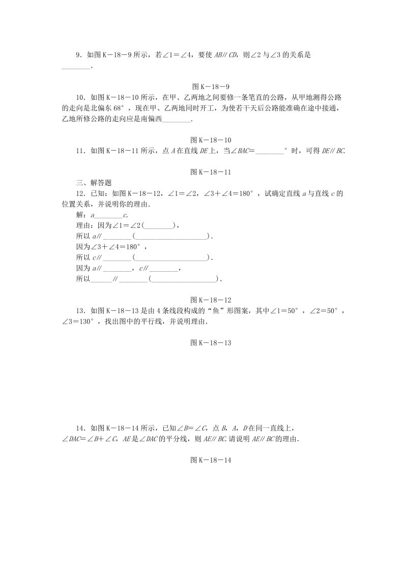 七年级数学下册 2.2 探索直线平行的条件 第2课时 利用内错角、同旁内角判定两直线平行同步练习 北师大版.doc_第2页