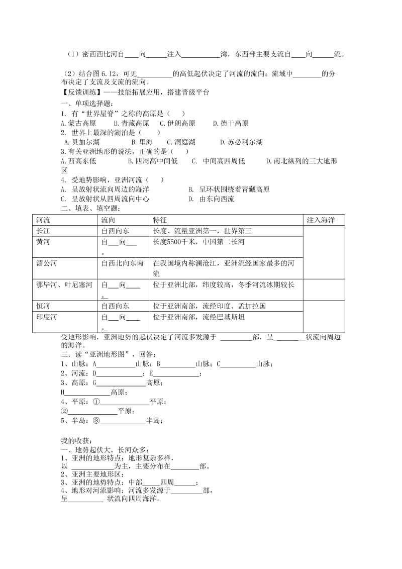 陕西省宝鸡市七年级地理下册 6.2 自然环境学案1（新版）新人教版.doc_第2页