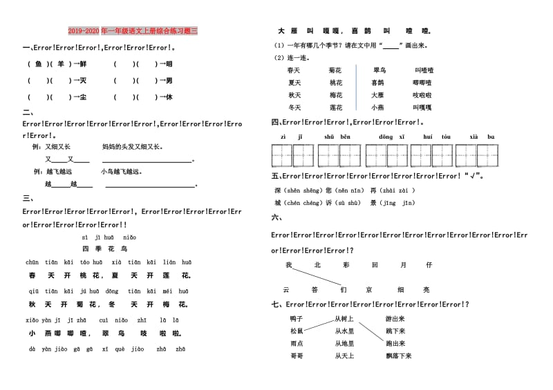 2019-2020年一年级语文上册综合练习题三.doc_第1页