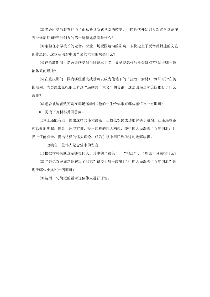 中考历史二轮复习 专题8 历史人物（五）专项训练.doc_第3页