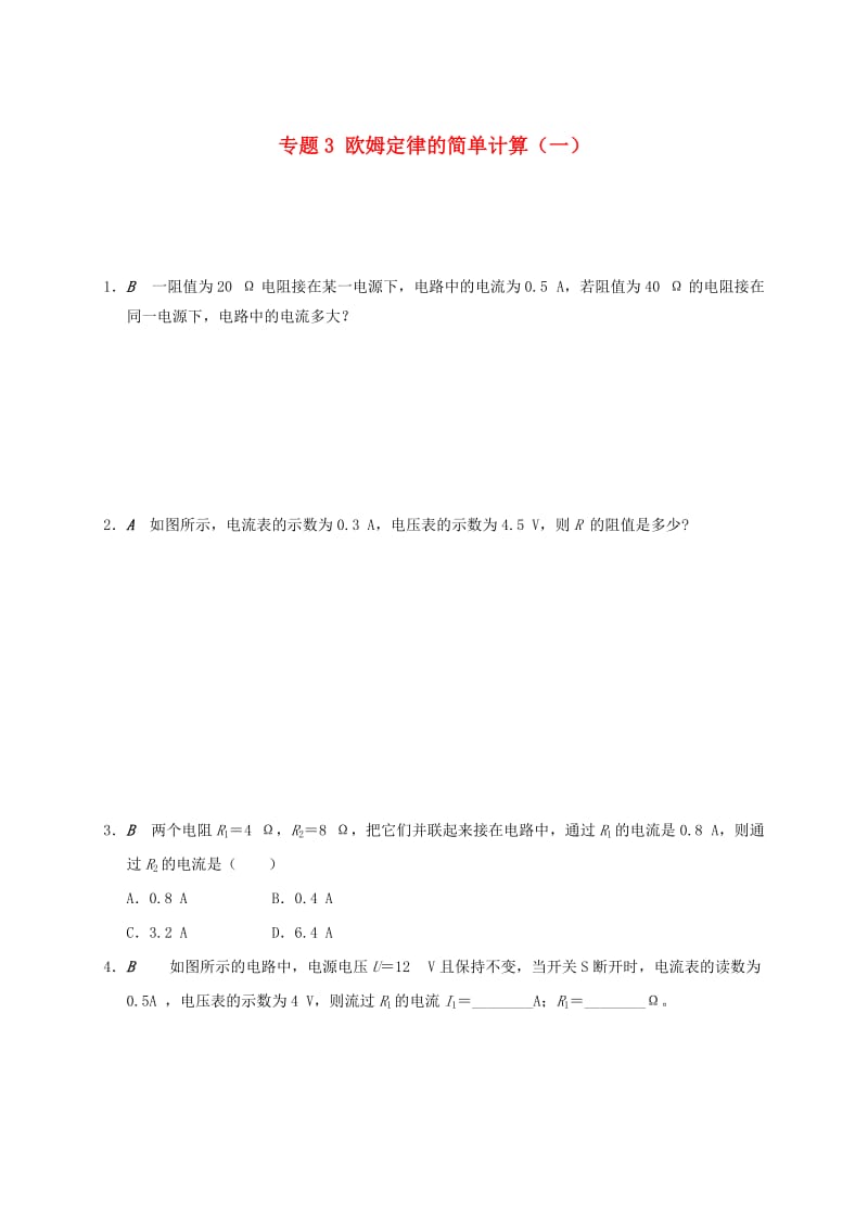 江苏省大丰市九年级物理上册 14.4 欧姆定律的应用 专题3 欧姆定律的简单计算（一）课程讲义 （新版）苏科版.doc_第1页