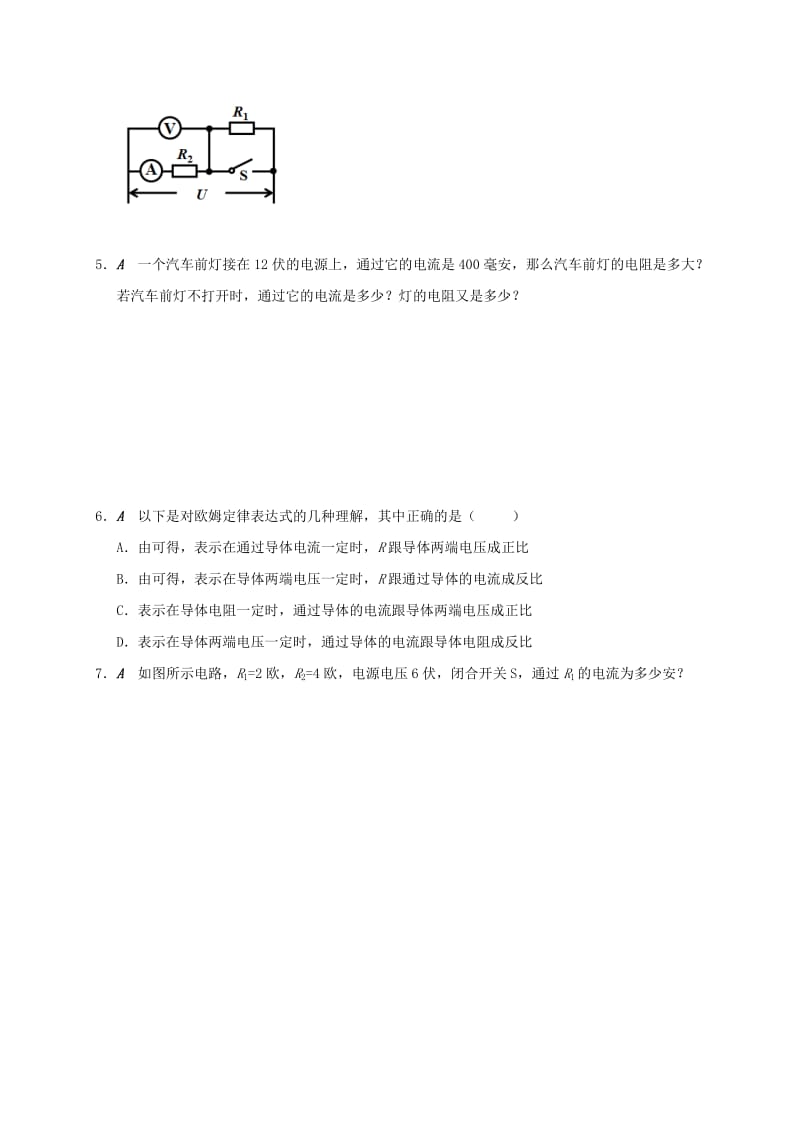 江苏省大丰市九年级物理上册 14.4 欧姆定律的应用 专题3 欧姆定律的简单计算（一）课程讲义 （新版）苏科版.doc_第2页