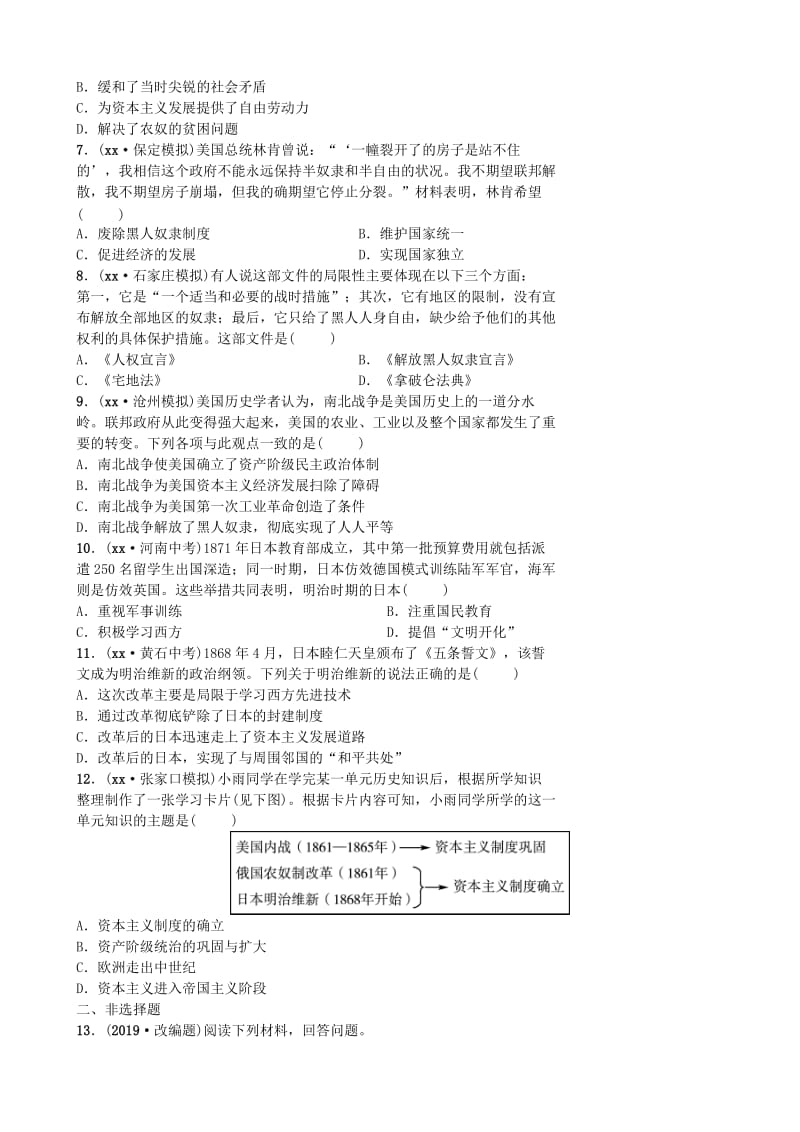 河北省2019年中考历史一轮复习 主题十四 殖民地人民的反抗与资本主义制度的扩展同步训练 新人教版.doc_第2页