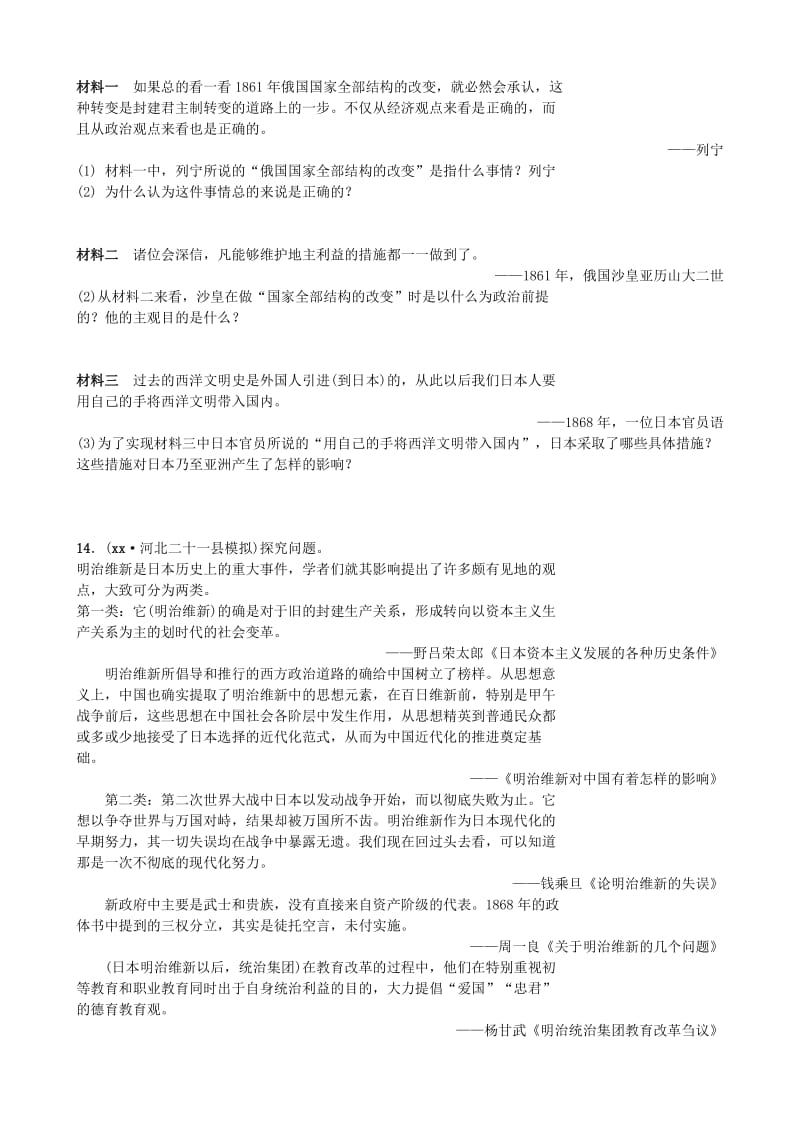 河北省2019年中考历史一轮复习 主题十四 殖民地人民的反抗与资本主义制度的扩展同步训练 新人教版.doc_第3页