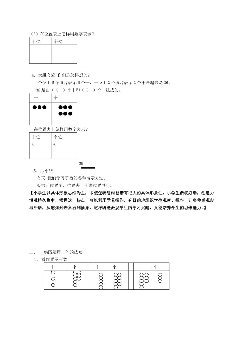 2019-2020年一年级数学下册 数 的 表 示教案 沪教版.doc_第2页