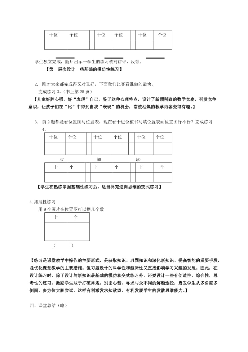 2019-2020年一年级数学下册 数 的 表 示教案 沪教版.doc_第3页