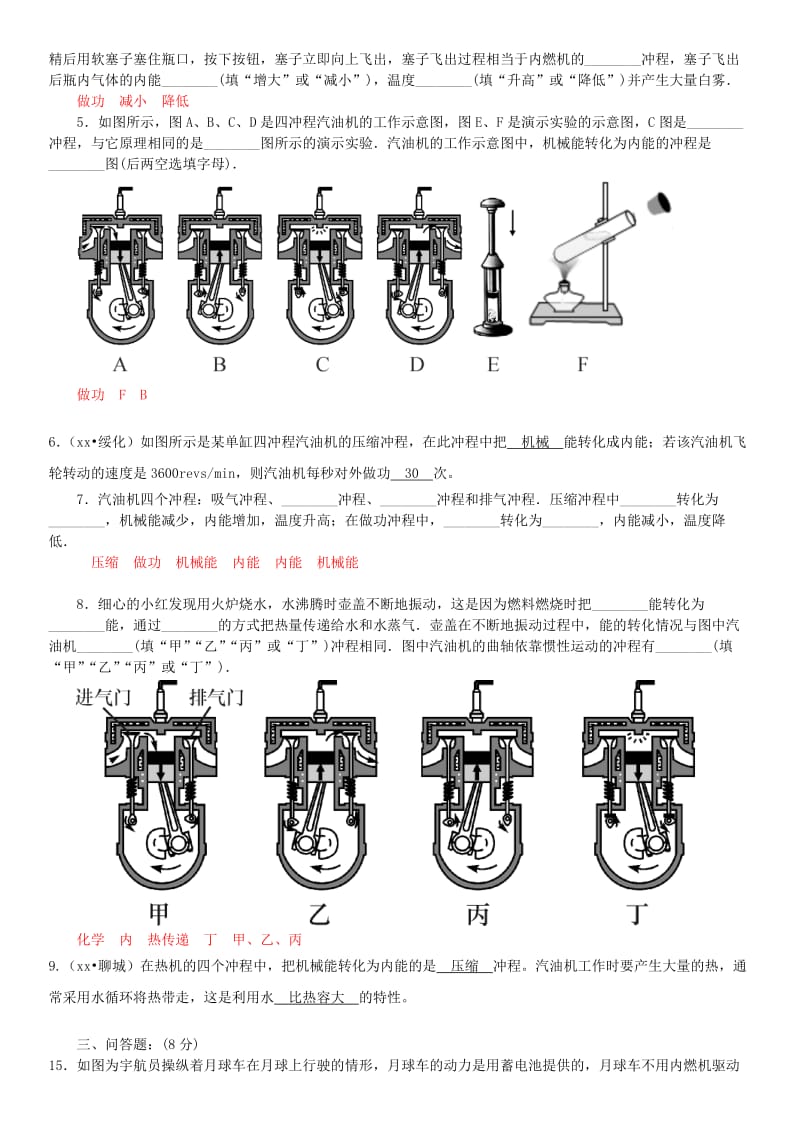 九年级物理全册 第十四章 第1节 热机同步练习 （新版）新人教版.doc_第3页