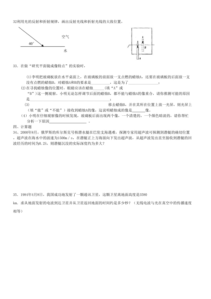 八年级物理上册 第4章《光现象》单元综合测试 （新版）新人教版.doc_第3页